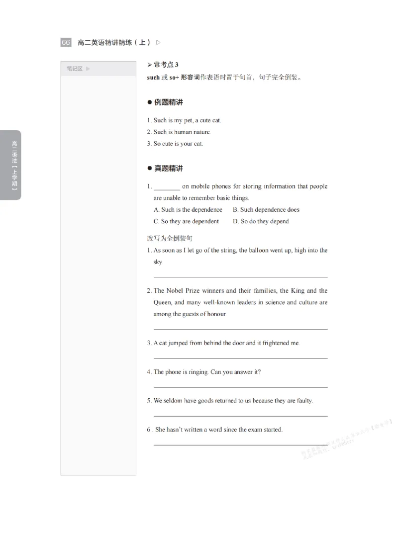 下印高二英语精讲精练（上）_高中三年全科资料_高中_2026版《李辉英语》讲义_高二讲义