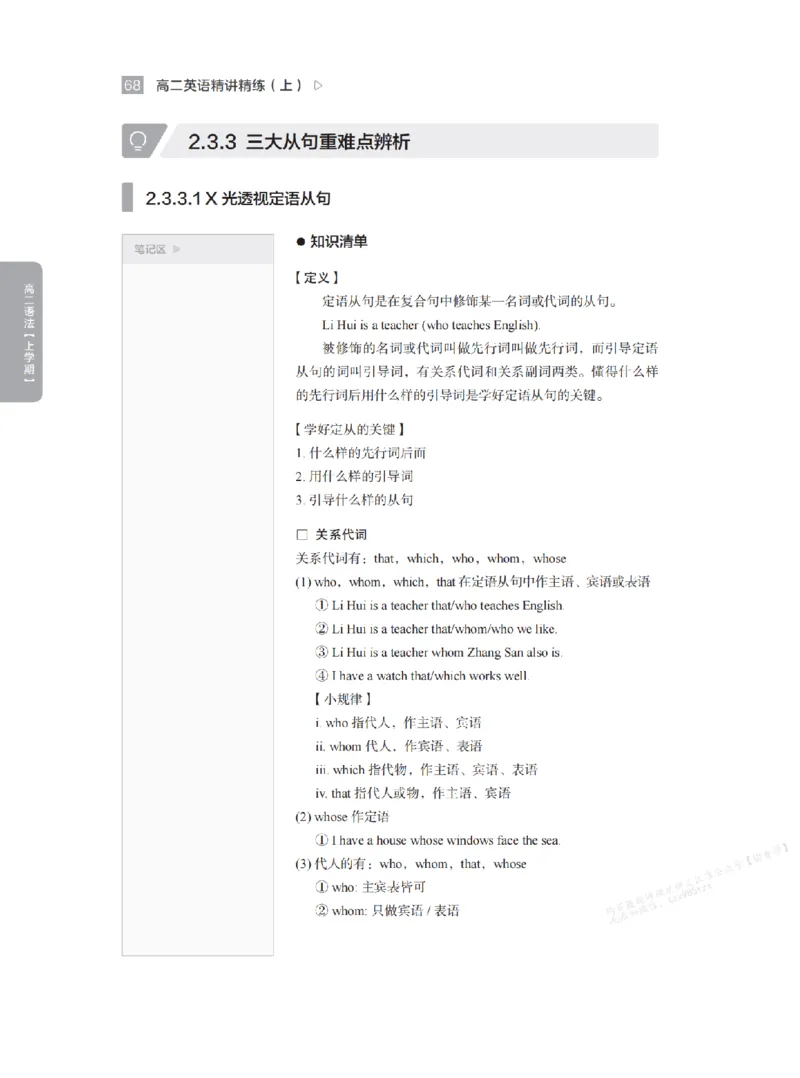 下印高二英语精讲精练（上）_高中三年全科资料_高中_2026版《李辉英语》讲义_高二讲义