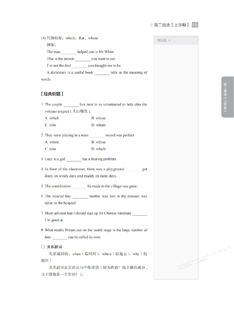 下印高二英语精讲精练（上）_高中三年全科资料_高中_2026版《李辉英语》讲义_高二讲义