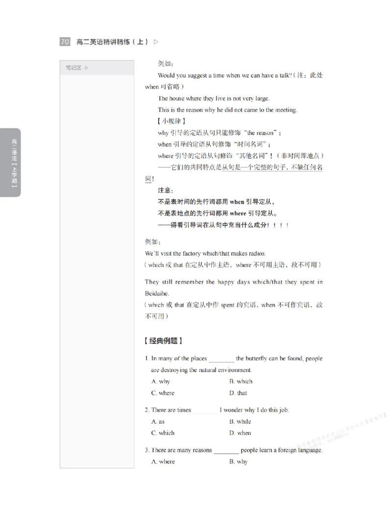 下印高二英语精讲精练（上）_高中三年全科资料_高中_2026版《李辉英语》讲义_高二讲义