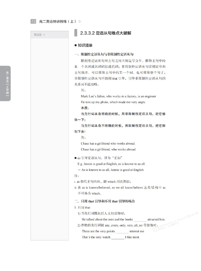 下印高二英语精讲精练（上）_高中三年全科资料_高中_2026版《李辉英语》讲义_高二讲义