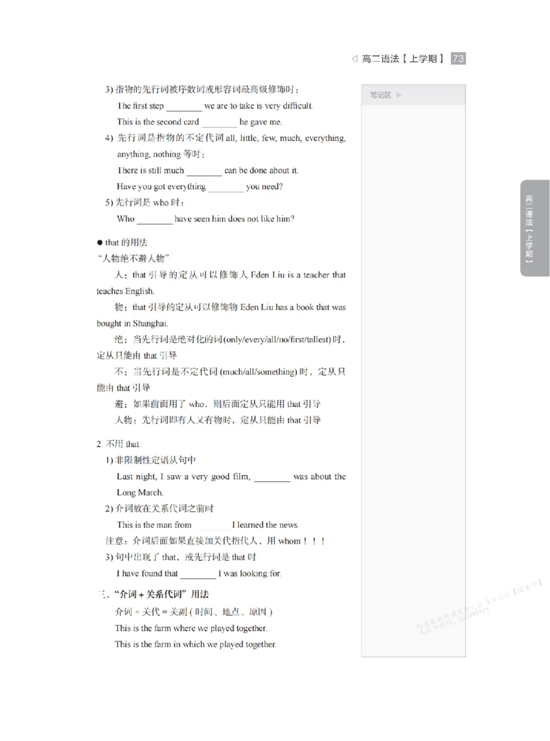 下印高二英语精讲精练（上）_高中三年全科资料_高中_2026版《李辉英语》讲义_高二讲义