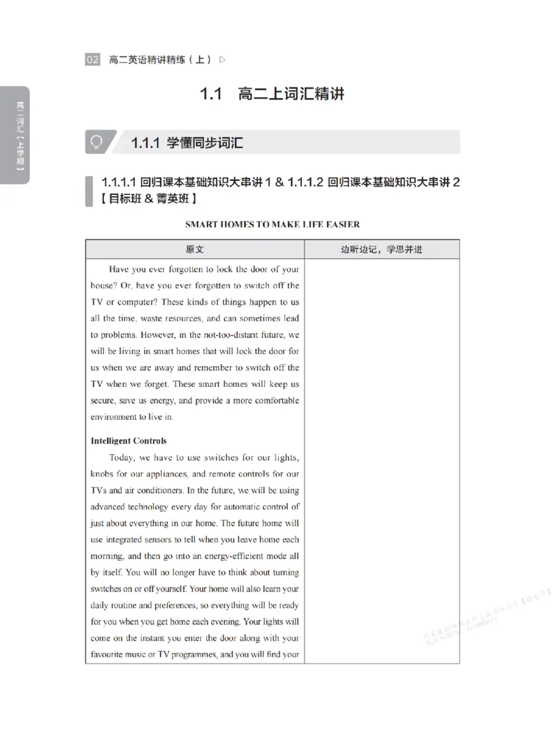 下印高二英语精讲精练（上）_高中三年全科资料_高中_2026版《李辉英语》讲义_高二讲义