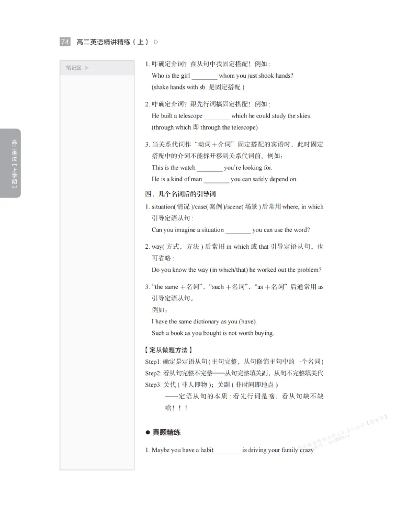 下印高二英语精讲精练（上）_高中三年全科资料_高中_2026版《李辉英语》讲义_高二讲义