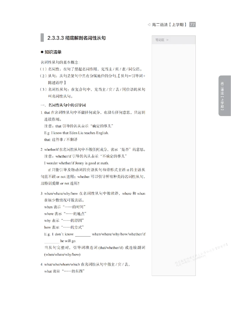 下印高二英语精讲精练（上）_高中三年全科资料_高中_2026版《李辉英语》讲义_高二讲义