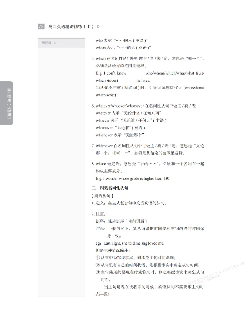 下印高二英语精讲精练（上）_高中三年全科资料_高中_2026版《李辉英语》讲义_高二讲义