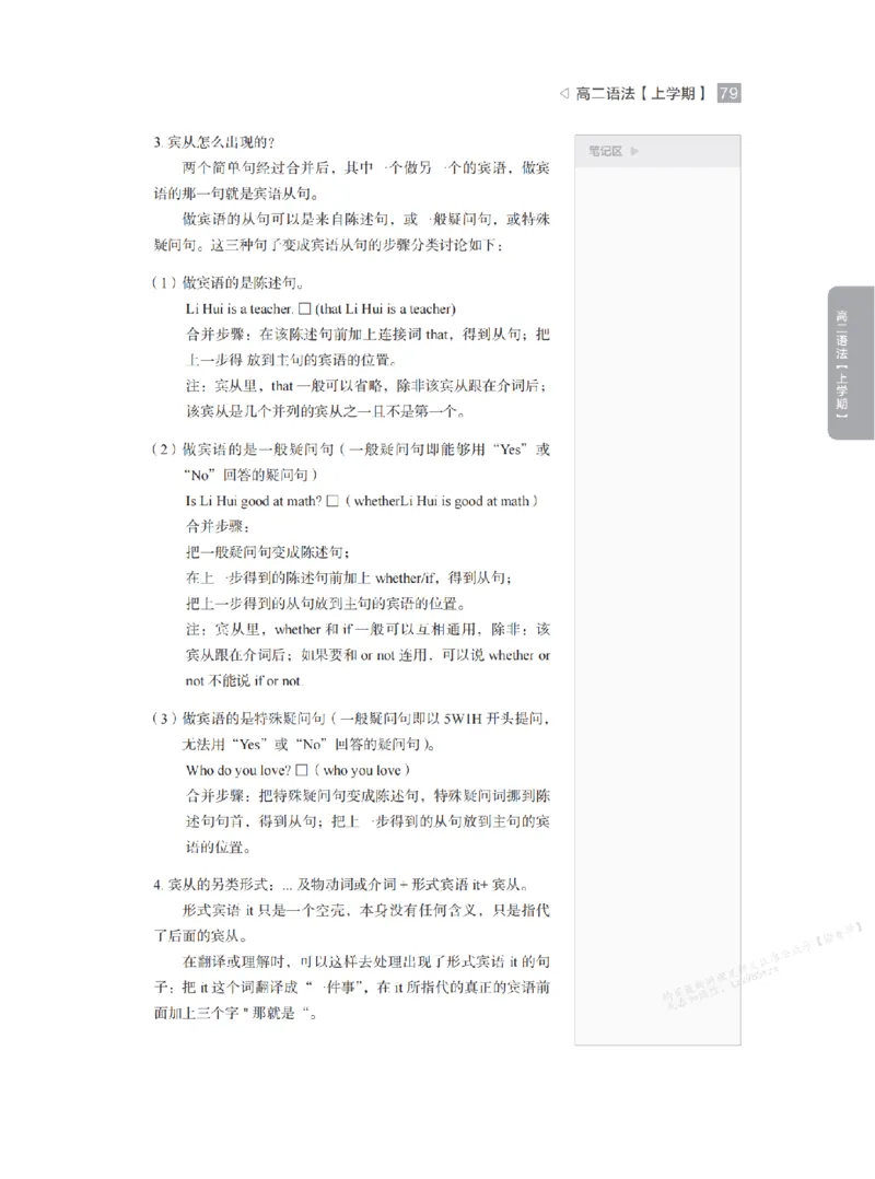 下印高二英语精讲精练（上）_高中三年全科资料_高中_2026版《李辉英语》讲义_高二讲义