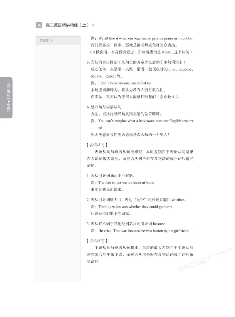 下印高二英语精讲精练（上）_高中三年全科资料_高中_2026版《李辉英语》讲义_高二讲义