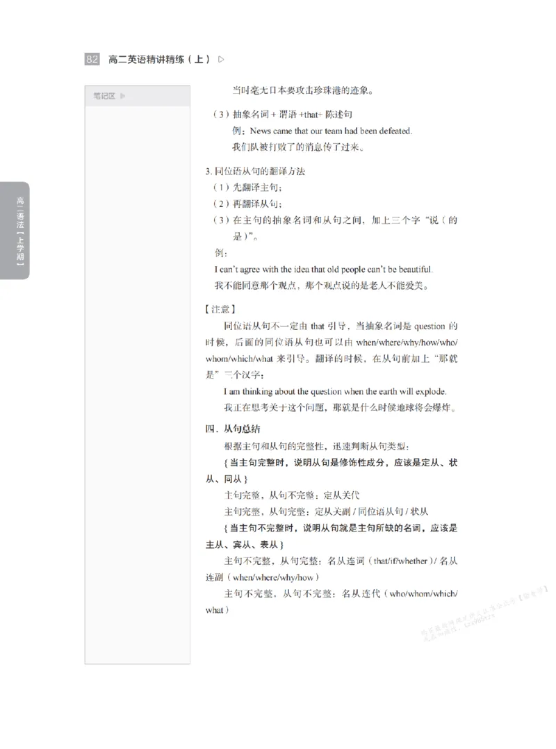 下印高二英语精讲精练（上）_高中三年全科资料_高中_2026版《李辉英语》讲义_高二讲义