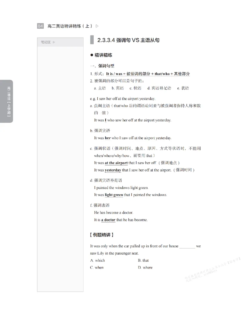 下印高二英语精讲精练（上）_高中三年全科资料_高中_2026版《李辉英语》讲义_高二讲义