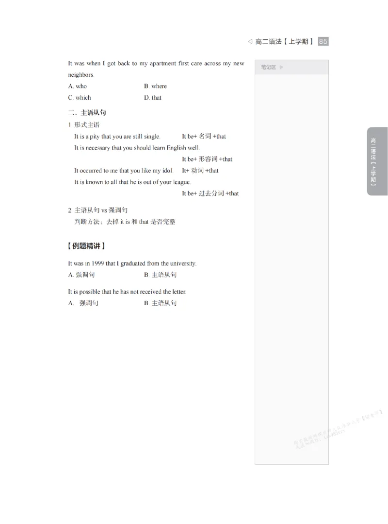 下印高二英语精讲精练（上）_高中三年全科资料_高中_2026版《李辉英语》讲义_高二讲义