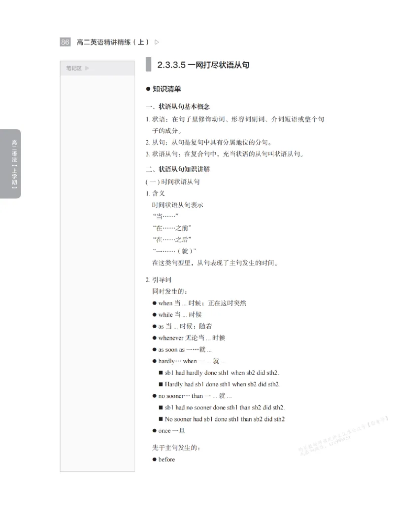 下印高二英语精讲精练（上）_高中三年全科资料_高中_2026版《李辉英语》讲义_高二讲义
