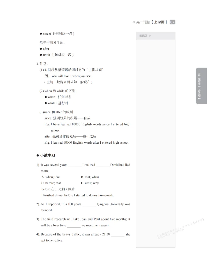 下印高二英语精讲精练（上）_高中三年全科资料_高中_2026版《李辉英语》讲义_高二讲义