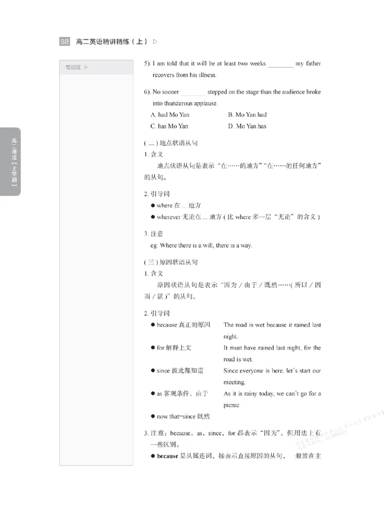 下印高二英语精讲精练（上）_高中三年全科资料_高中_2026版《李辉英语》讲义_高二讲义