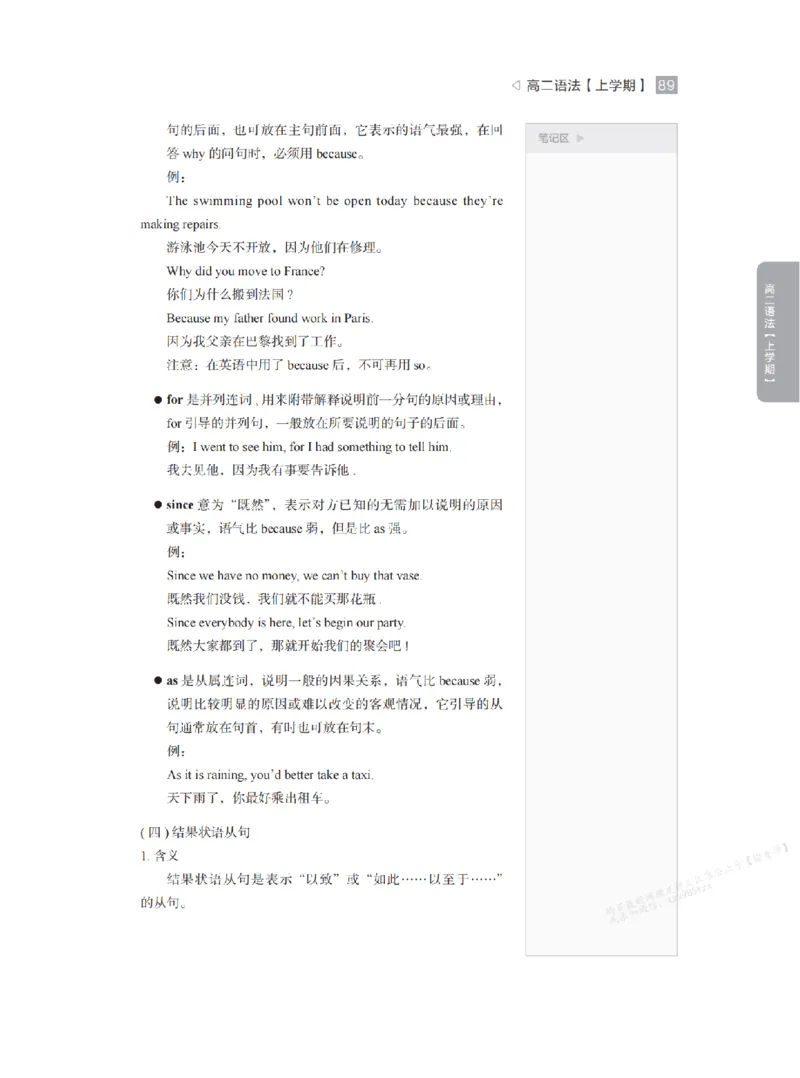 下印高二英语精讲精练（上）_高中三年全科资料_高中_2026版《李辉英语》讲义_高二讲义