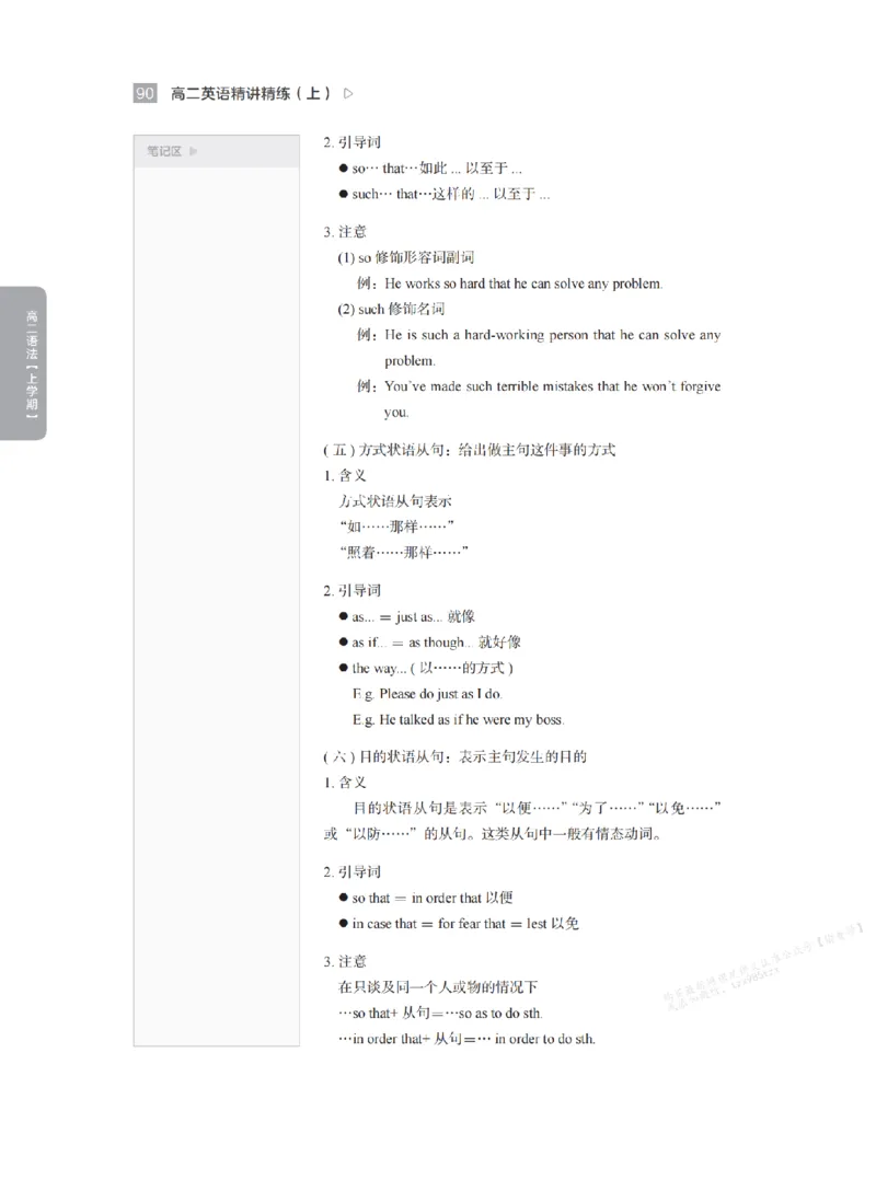 下印高二英语精讲精练（上）_高中三年全科资料_高中_2026版《李辉英语》讲义_高二讲义