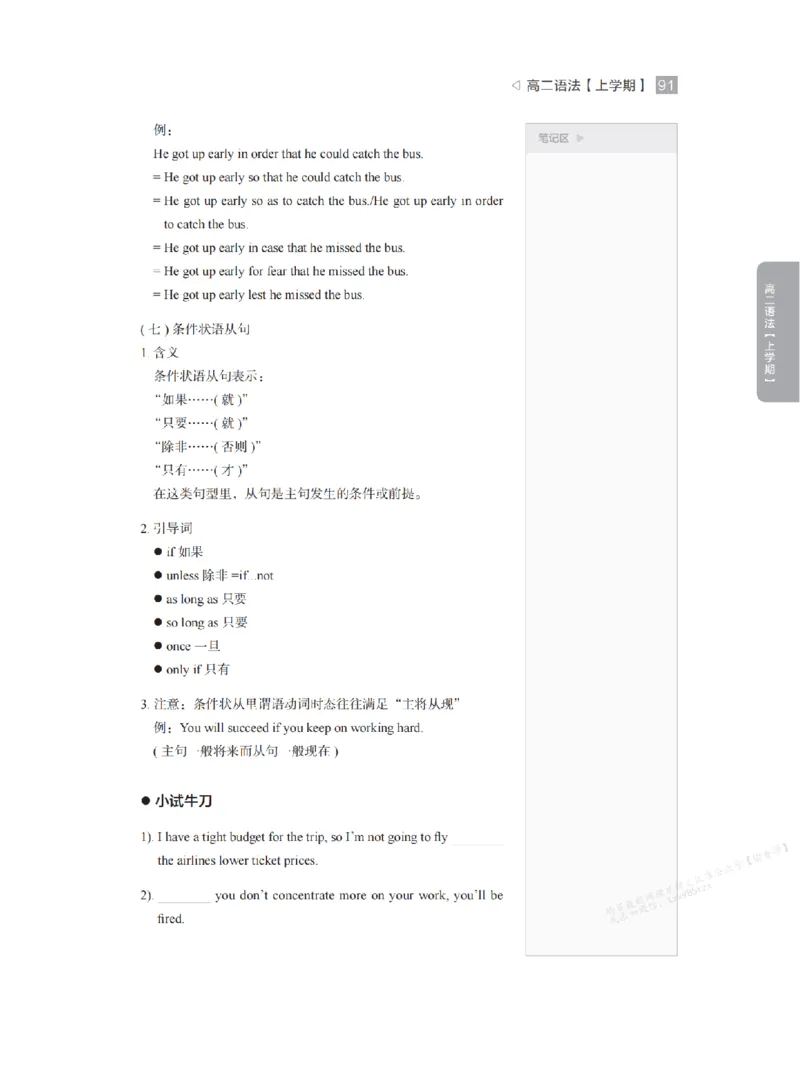 下印高二英语精讲精练（上）_高中三年全科资料_高中_2026版《李辉英语》讲义_高二讲义