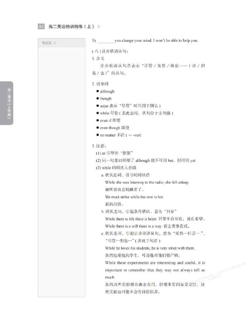 下印高二英语精讲精练（上）_高中三年全科资料_高中_2026版《李辉英语》讲义_高二讲义