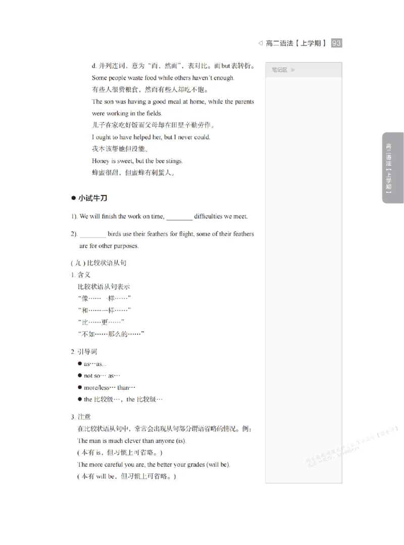 下印高二英语精讲精练（上）_高中三年全科资料_高中_2026版《李辉英语》讲义_高二讲义