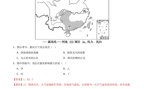 专题03大气运动易错突破（解析版）_高中三年全科资料_高中_15高中全科《高考易错题》2025版_高考地理备战2025年高考易错题（新高考专用）_教师版（含答案解析）