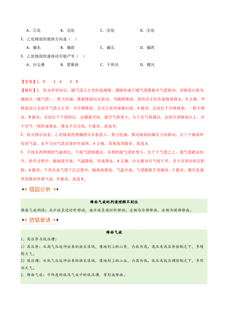 专题03大气运动易错突破（解析版）_高中三年全科资料_高中_15高中全科《高考易错题》2025版_高考地理备战2025年高考易错题（新高考专用）_教师版（含答案解析）