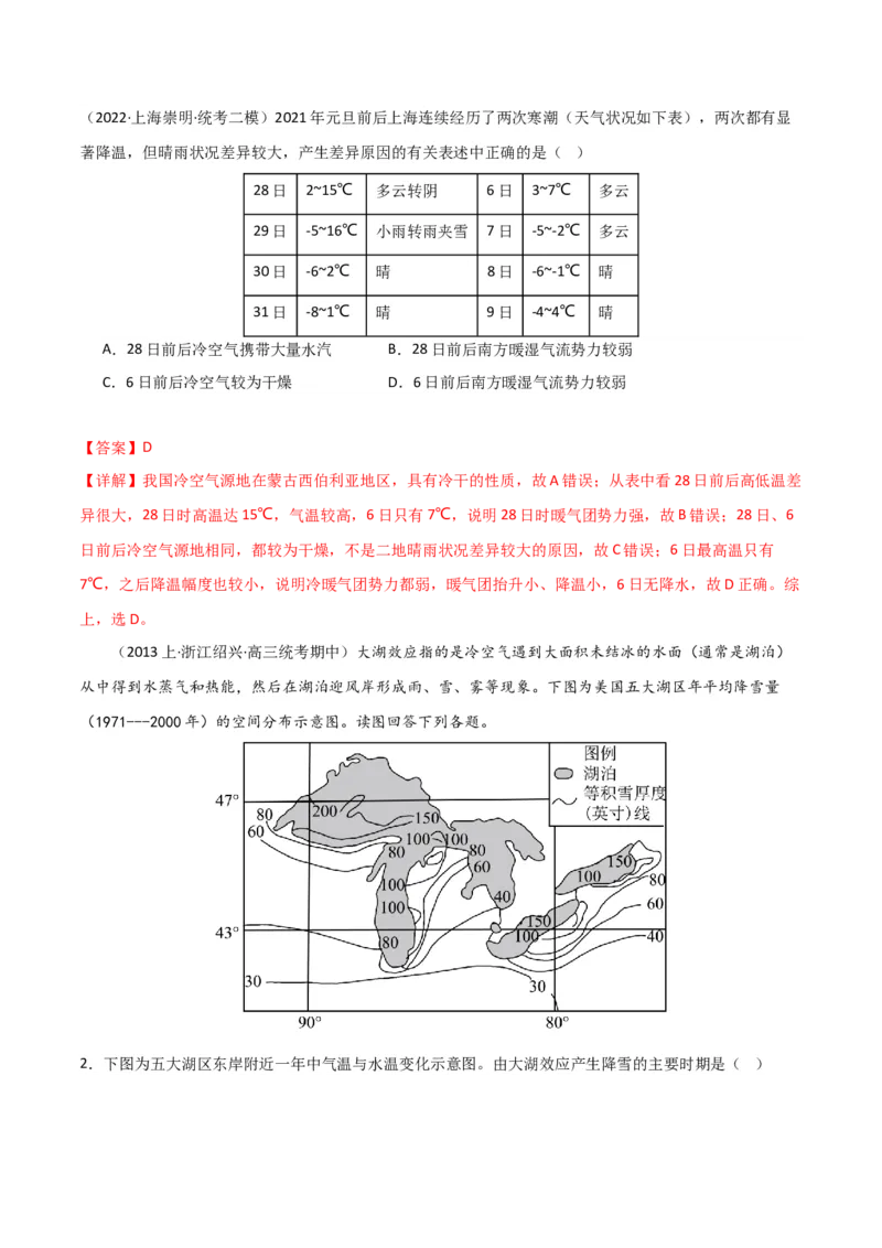 专题03大气运动易错突破（解析版）_高中三年全科资料_高中_15高中全科《高考易错题》2025版_高考地理备战2025年高考易错题（新高考专用）_教师版（含答案解析）