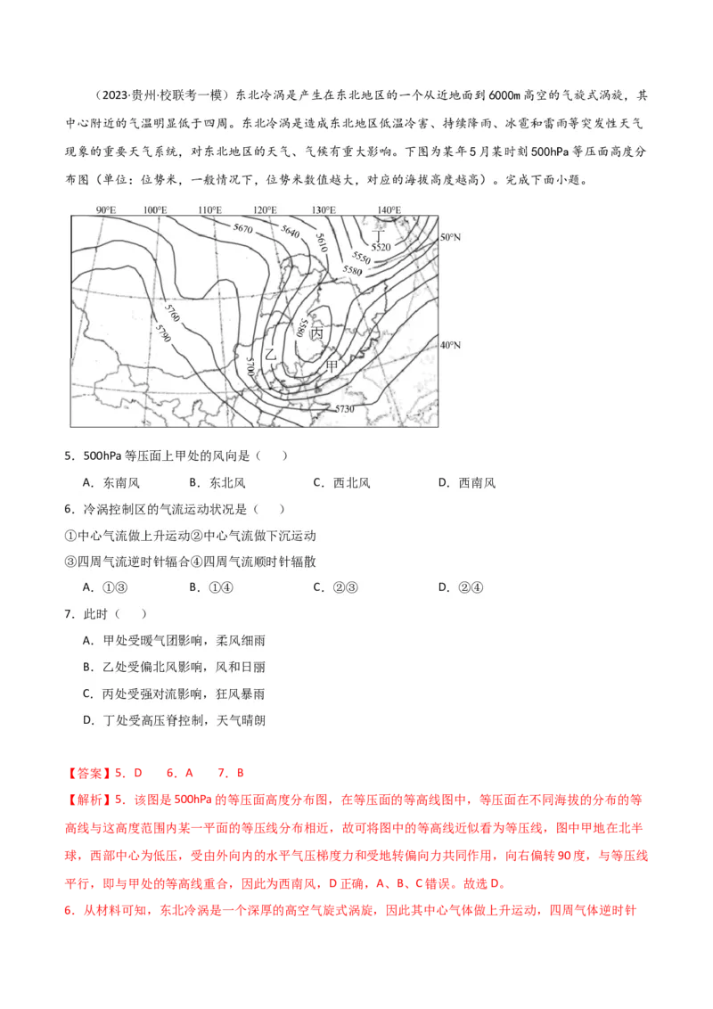 专题03大气运动易错突破（解析版）_高中三年全科资料_高中_15高中全科《高考易错题》2025版_高考地理备战2025年高考易错题（新高考专用）_教师版（含答案解析）