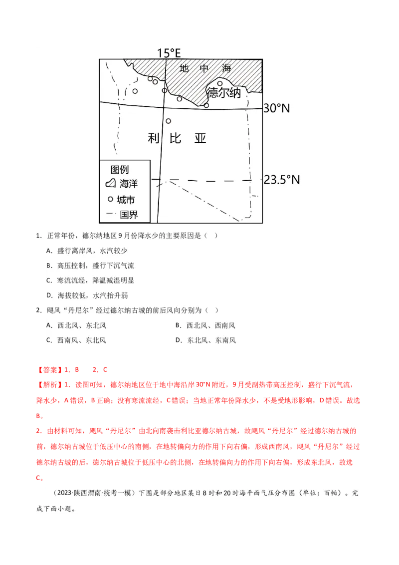 专题03大气运动易错突破（解析版）_高中三年全科资料_高中_15高中全科《高考易错题》2025版_高考地理备战2025年高考易错题（新高考专用）_教师版（含答案解析）