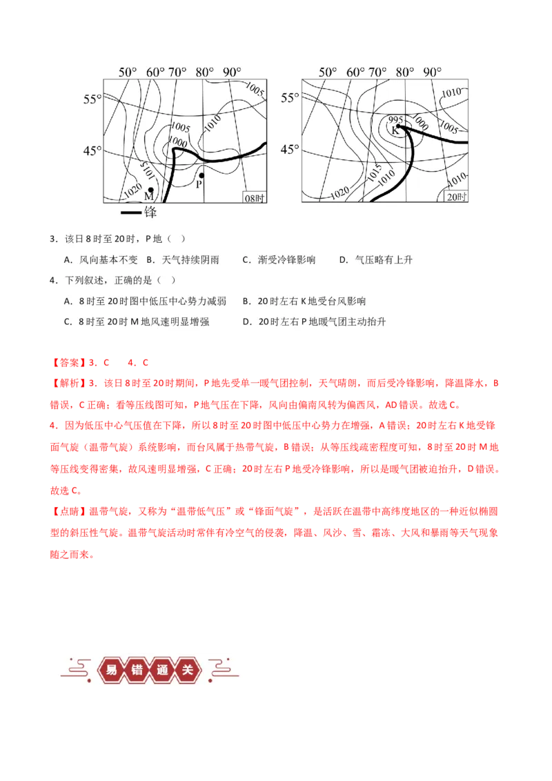 专题03大气运动易错突破（解析版）_高中三年全科资料_高中_15高中全科《高考易错题》2025版_高考地理备战2025年高考易错题（新高考专用）_教师版（含答案解析）