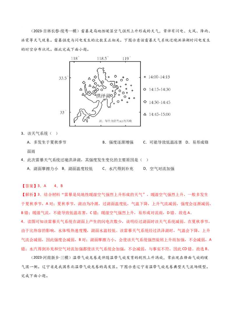 专题03大气运动易错突破（解析版）_高中三年全科资料_高中_15高中全科《高考易错题》2025版_高考地理备战2025年高考易错题（新高考专用）_教师版（含答案解析）