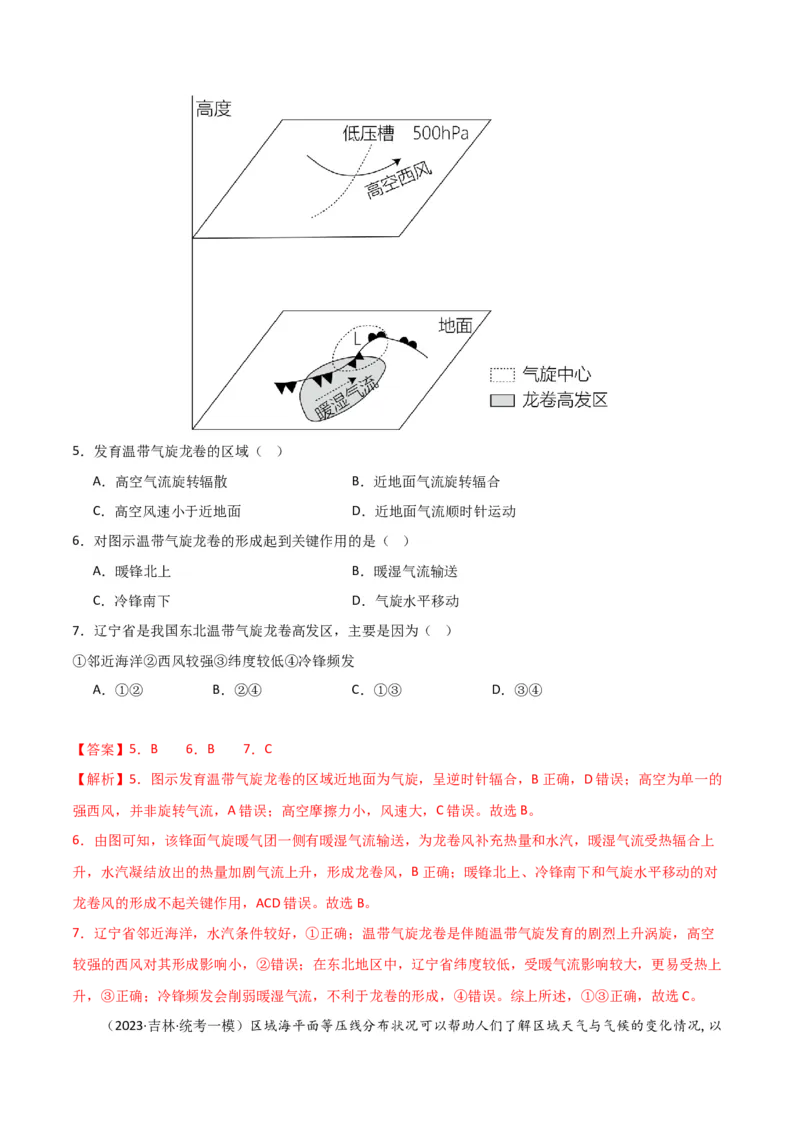专题03大气运动易错突破（解析版）_高中三年全科资料_高中_15高中全科《高考易错题》2025版_高考地理备战2025年高考易错题（新高考专用）_教师版（含答案解析）