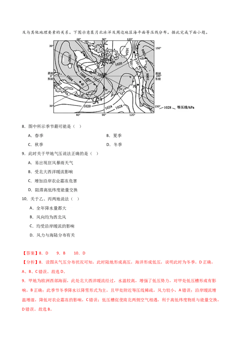 专题03大气运动易错突破（解析版）_高中三年全科资料_高中_15高中全科《高考易错题》2025版_高考地理备战2025年高考易错题（新高考专用）_教师版（含答案解析）