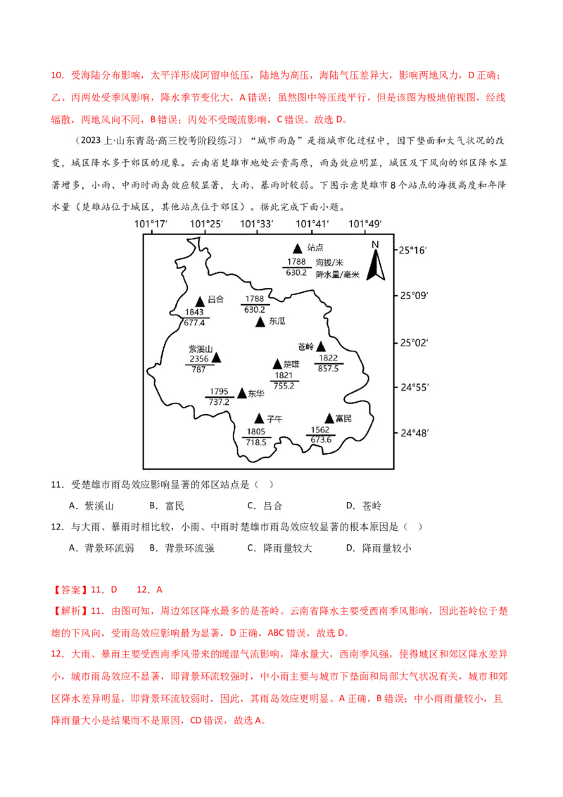 专题03大气运动易错突破（解析版）_高中三年全科资料_高中_15高中全科《高考易错题》2025版_高考地理备战2025年高考易错题（新高考专用）_教师版（含答案解析）