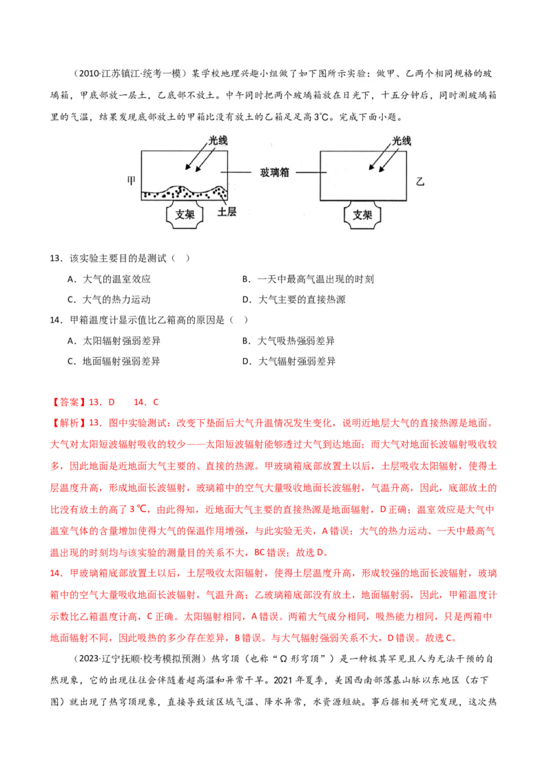 专题03大气运动易错突破（解析版）_高中三年全科资料_高中_15高中全科《高考易错题》2025版_高考地理备战2025年高考易错题（新高考专用）_教师版（含答案解析）