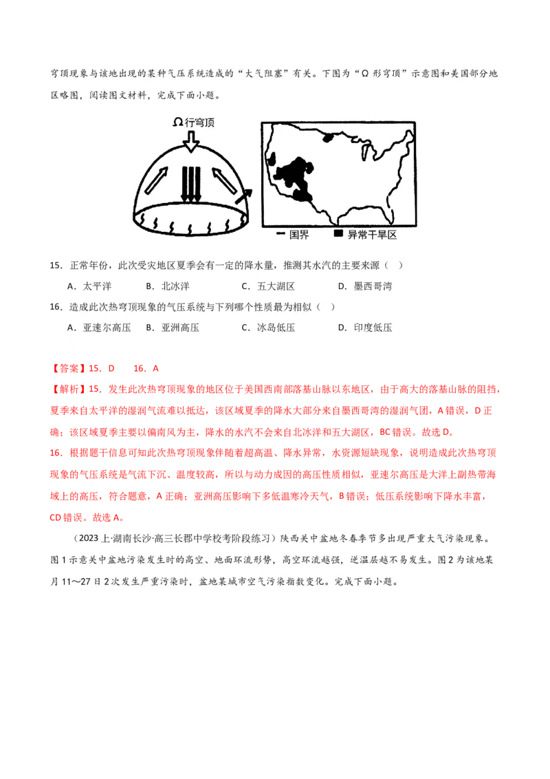 专题03大气运动易错突破（解析版）_高中三年全科资料_高中_15高中全科《高考易错题》2025版_高考地理备战2025年高考易错题（新高考专用）_教师版（含答案解析）