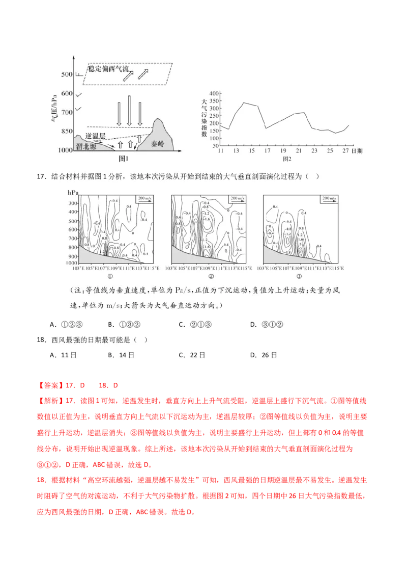 专题03大气运动易错突破（解析版）_高中三年全科资料_高中_15高中全科《高考易错题》2025版_高考地理备战2025年高考易错题（新高考专用）_教师版（含答案解析）