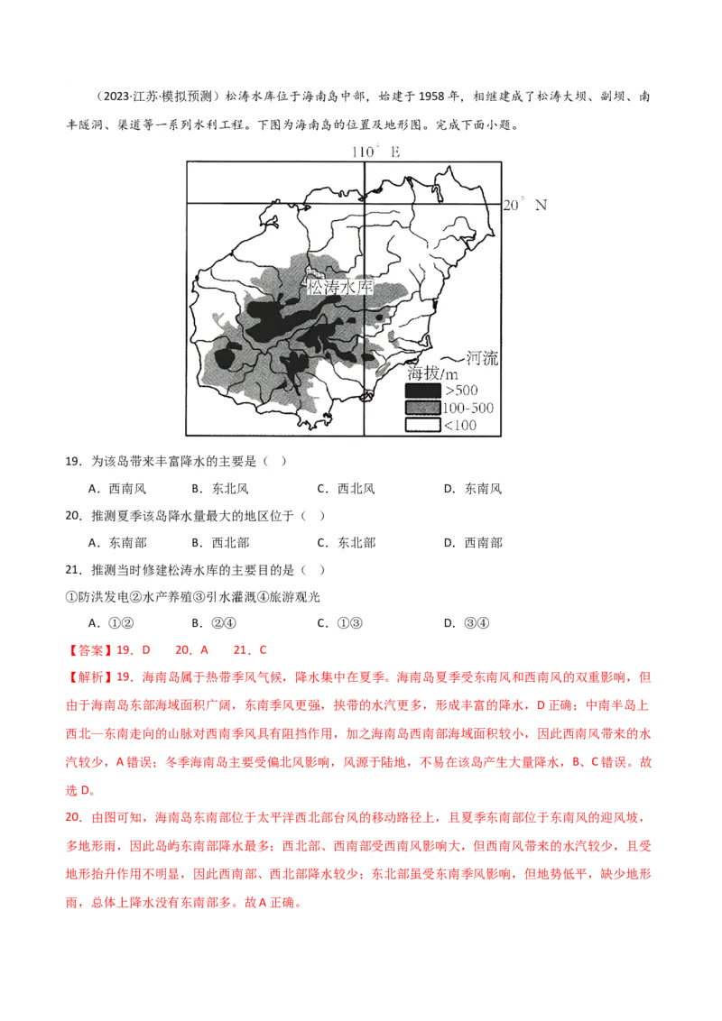 专题03大气运动易错突破（解析版）_高中三年全科资料_高中_15高中全科《高考易错题》2025版_高考地理备战2025年高考易错题（新高考专用）_教师版（含答案解析）