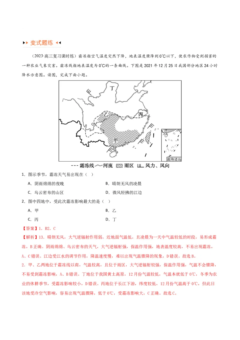 专题03大气运动易错突破（解析版）_高中三年全科资料_高中_15高中全科《高考易错题》2025版_高考地理备战2025年高考易错题（新高考专用）_教师版（含答案解析）