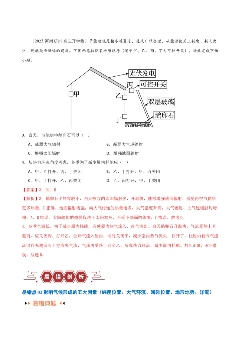 专题03大气运动易错突破（解析版）_高中三年全科资料_高中_15高中全科《高考易错题》2025版_高考地理备战2025年高考易错题（新高考专用）_教师版（含答案解析）