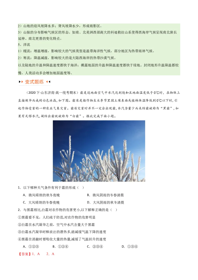 专题03大气运动易错突破（解析版）_高中三年全科资料_高中_15高中全科《高考易错题》2025版_高考地理备战2025年高考易错题（新高考专用）_教师版（含答案解析）