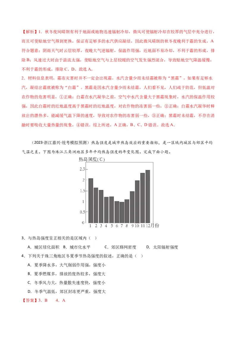 专题03大气运动易错突破（解析版）_高中三年全科资料_高中_15高中全科《高考易错题》2025版_高考地理备战2025年高考易错题（新高考专用）_教师版（含答案解析）