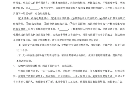 2025年菁优高考语文解密之语言文字运用_中考押题2026《中考押题》系列（9科全套实时更新中）_2026版中考《菁优系列》趋势分析+押题密卷+抢分秘籍+模拟考试_题型篇