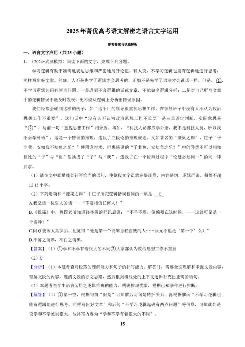 2025年菁优高考语文解密之语言文字运用_中考押题2026《中考押题》系列（9科全套实时更新中）_2026版中考《菁优系列》趋势分析+押题密卷+抢分秘籍+模拟考试_题型篇