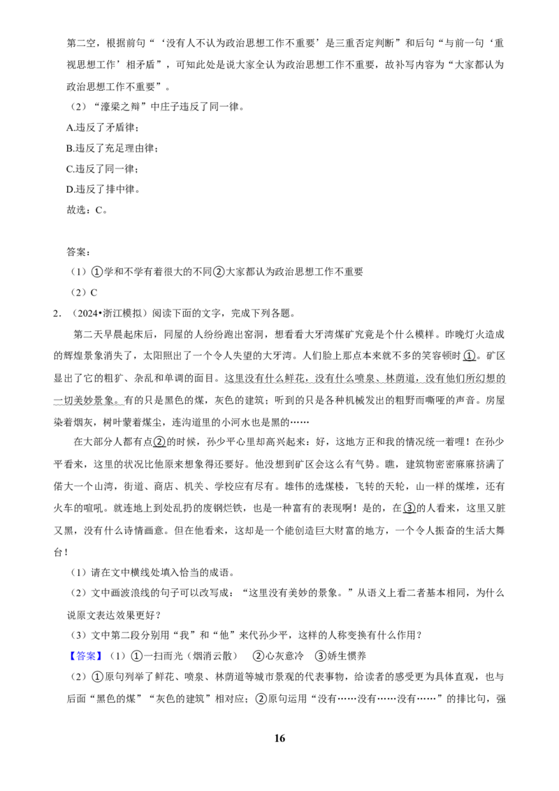 2025年菁优高考语文解密之语言文字运用_中考押题2026《中考押题》系列（9科全套实时更新中）_2026版中考《菁优系列》趋势分析+押题密卷+抢分秘籍+模拟考试_题型篇