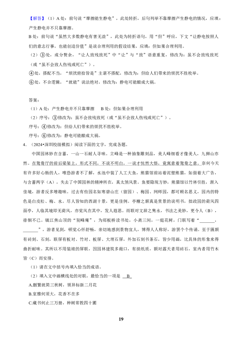 2025年菁优高考语文解密之语言文字运用_中考押题2026《中考押题》系列（9科全套实时更新中）_2026版中考《菁优系列》趋势分析+押题密卷+抢分秘籍+模拟考试_题型篇