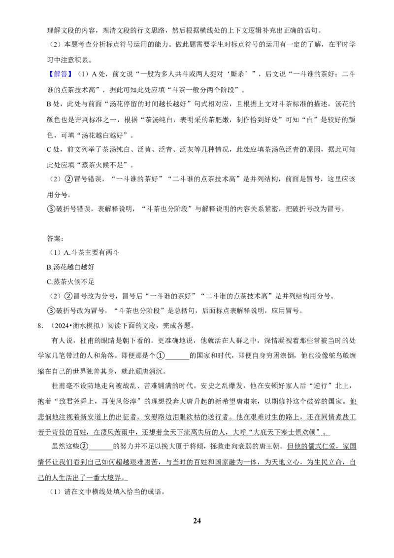 2025年菁优高考语文解密之语言文字运用_中考押题2026《中考押题》系列（9科全套实时更新中）_2026版中考《菁优系列》趋势分析+押题密卷+抢分秘籍+模拟考试_题型篇