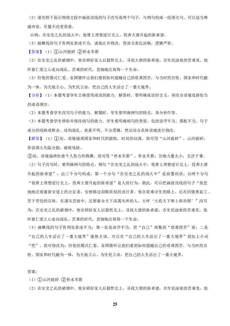 2025年菁优高考语文解密之语言文字运用_中考押题2026《中考押题》系列（9科全套实时更新中）_2026版中考《菁优系列》趋势分析+押题密卷+抢分秘籍+模拟考试_题型篇