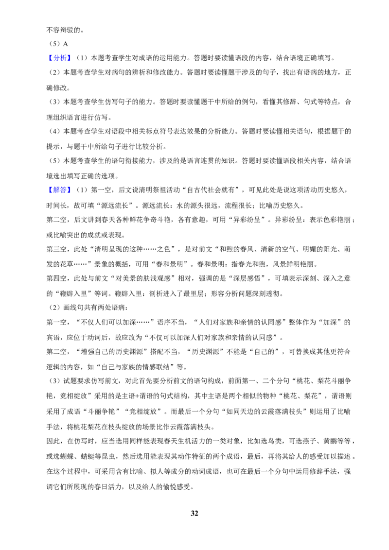 2025年菁优高考语文解密之语言文字运用_中考押题2026《中考押题》系列（9科全套实时更新中）_2026版中考《菁优系列》趋势分析+押题密卷+抢分秘籍+模拟考试_题型篇