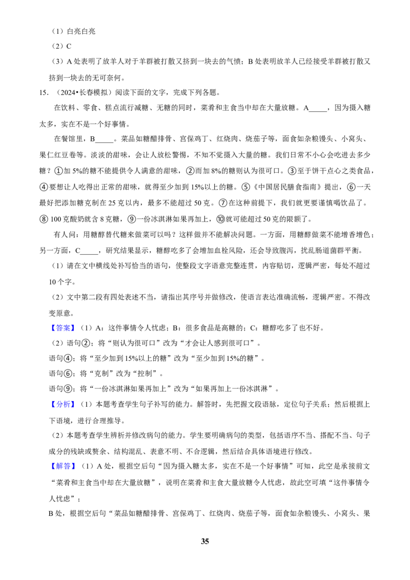 2025年菁优高考语文解密之语言文字运用_中考押题2026《中考押题》系列（9科全套实时更新中）_2026版中考《菁优系列》趋势分析+押题密卷+抢分秘籍+模拟考试_题型篇