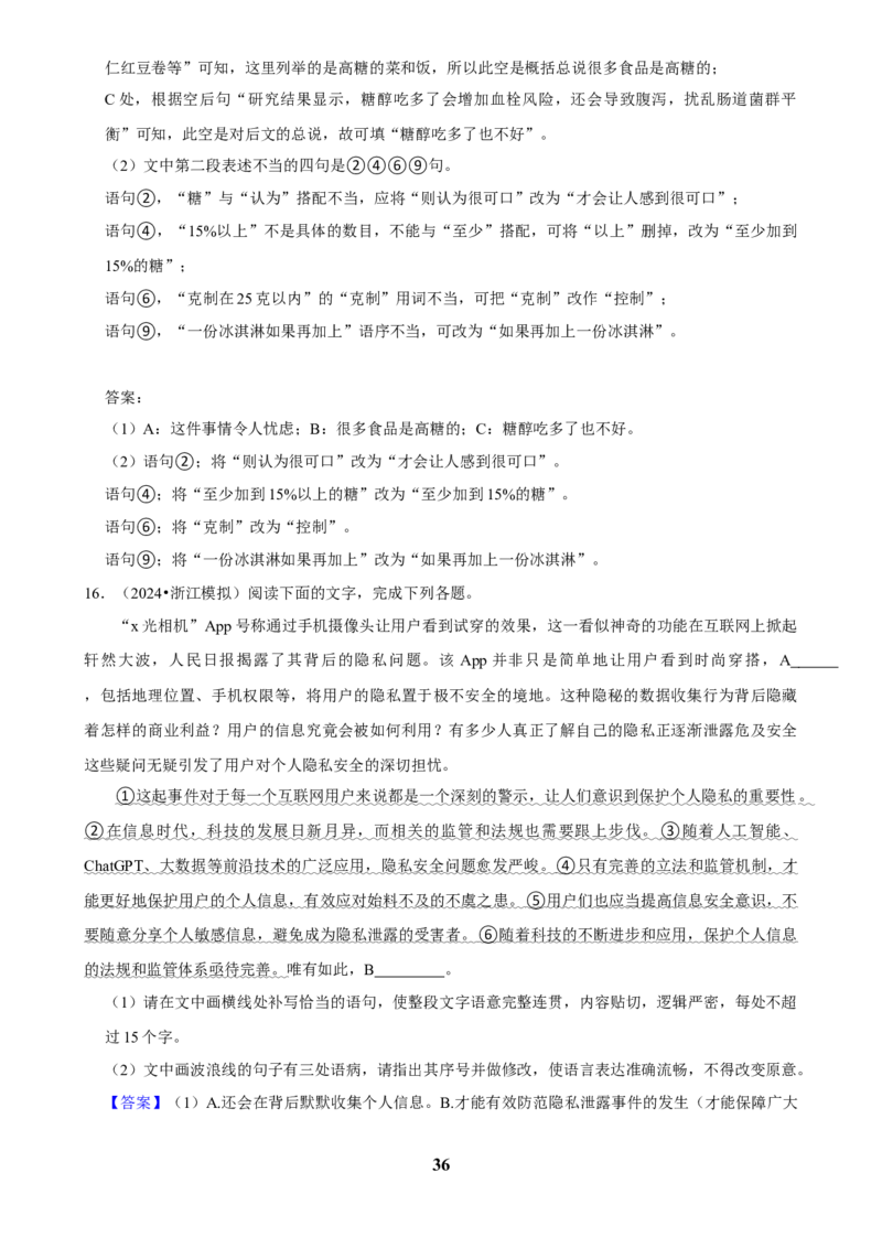 2025年菁优高考语文解密之语言文字运用_中考押题2026《中考押题》系列（9科全套实时更新中）_2026版中考《菁优系列》趋势分析+押题密卷+抢分秘籍+模拟考试_题型篇